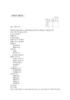 특허법제201조및제203조(실용신안법제37조및제38조)의규정에의한서면